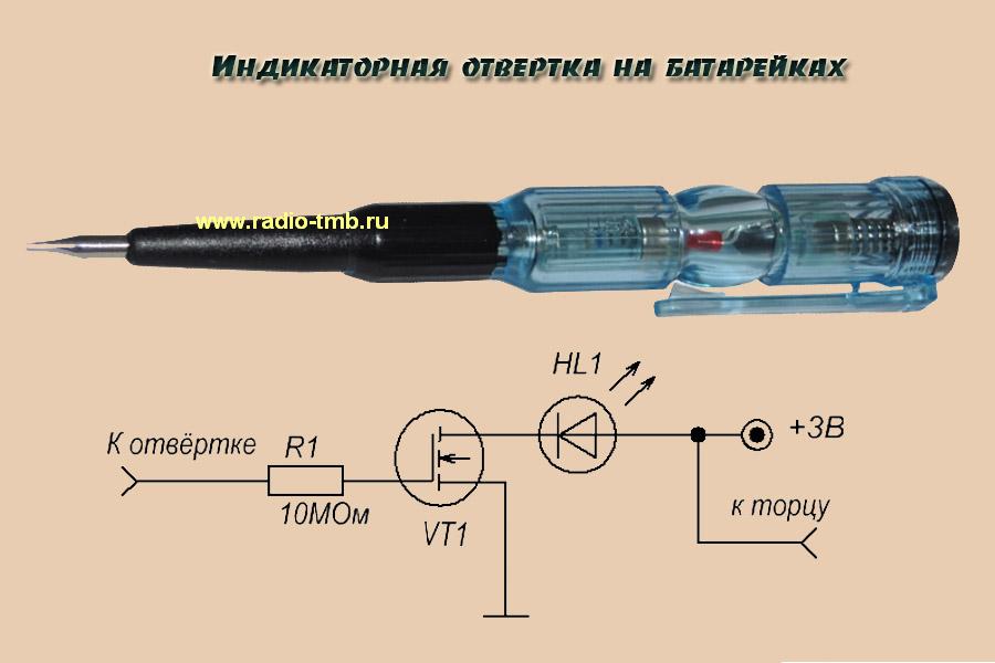 Как работает индикаторная отвертка: инструкция и особенности использования тестера