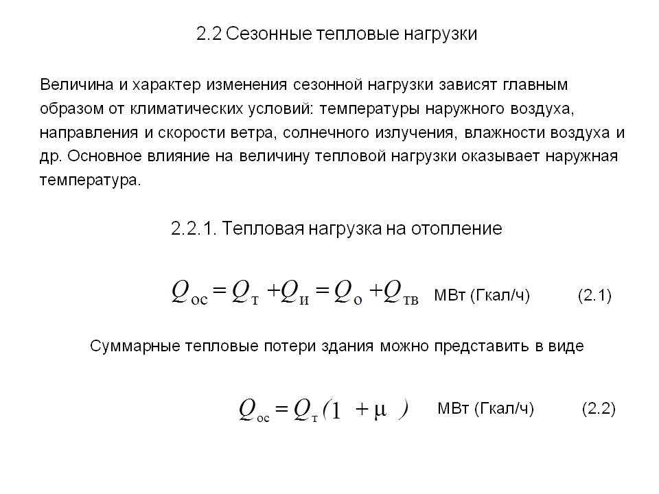 Тепловая нагрузка на отопление: расчет часовых и годовых показателей