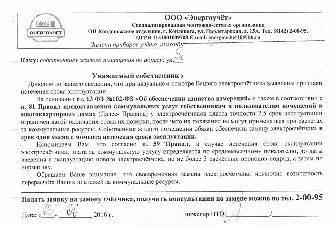 Замена электросчетчика: кто меняет, за чей счет, как заменить и опломбировать счетчик