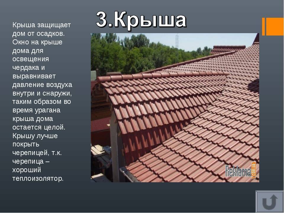 Чем покрыть крышу дома, недорого и качественно