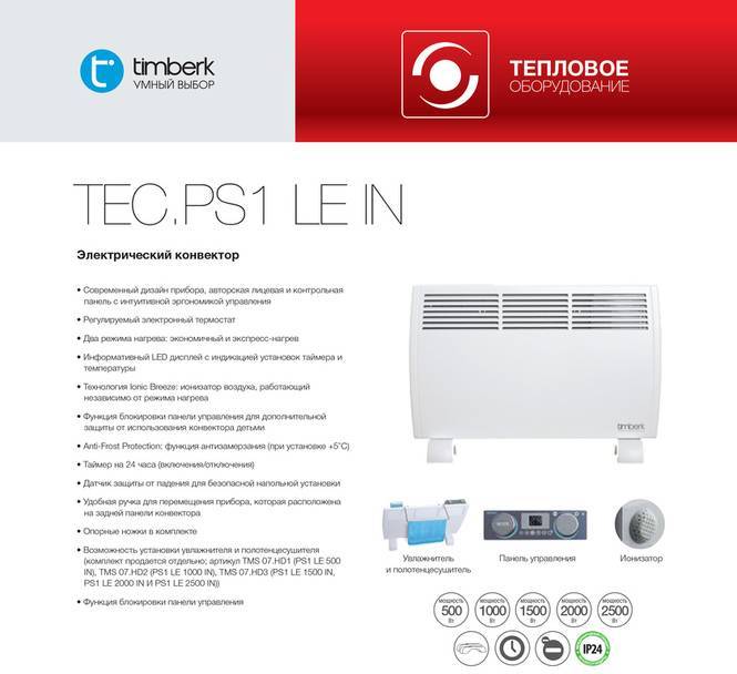 Timberk обогреватель электрический настенный с терморегулятором инструкция по применению - все инструкции и руководства по применению