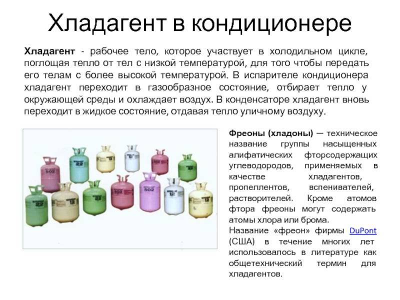 Как подобрать фреон для кондиционера? подробно