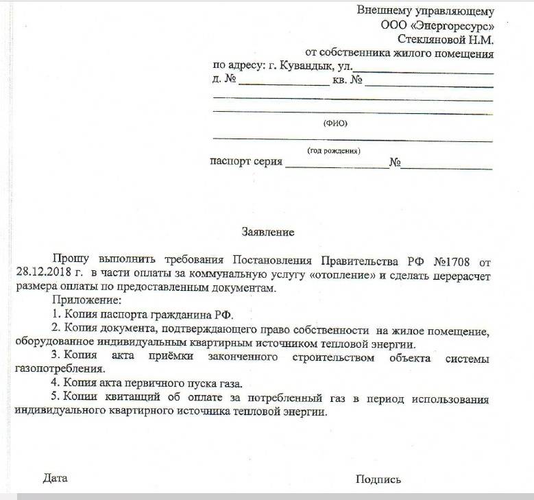 Как производится перерасчёт коммунальной услуги по отоплению
