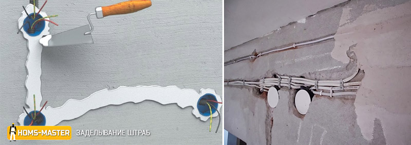 Заделка штроб под проводку - пошаговая инструкция