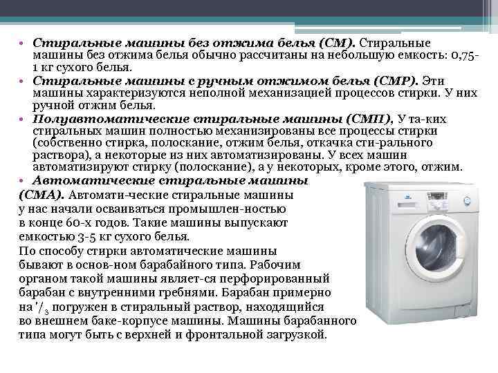 Вертикальная фронтальная стиральная машина. Стиральная машинка. Спецификация стиральной машины. Разновидность стиральных машин. Технические характеристики стиральной машины.