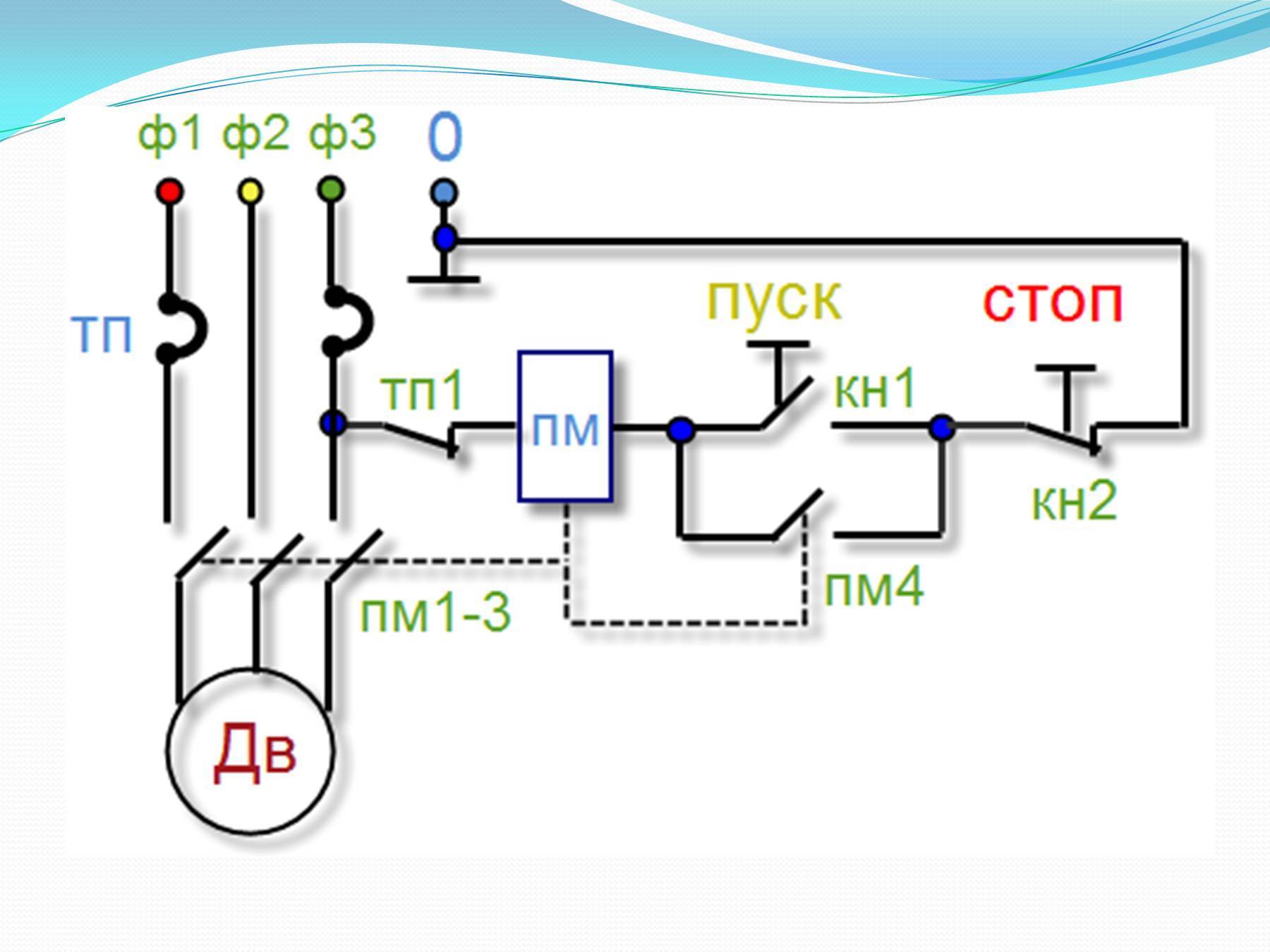 Схема включения пускателя с кнопкой пуск стоп