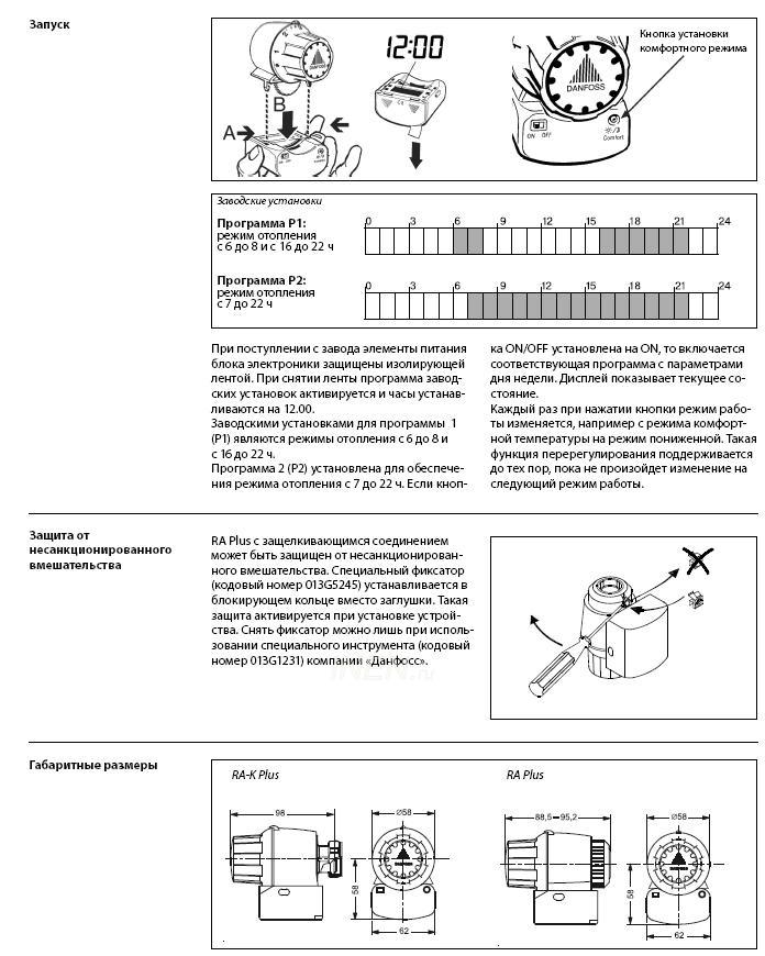 Danfoss терморегулятор на батарею - nehomesdeaf