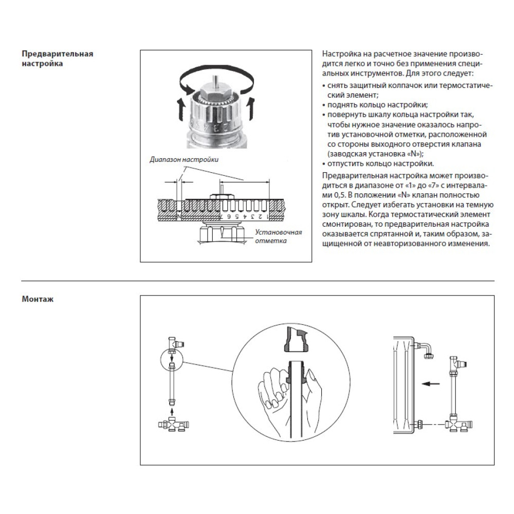 Danfoss терморегулятор инструкция. Термоголовка Danfoss 7090. Терморегулятор Danfoss RTR 7090. Danfoss термостат инструкция.