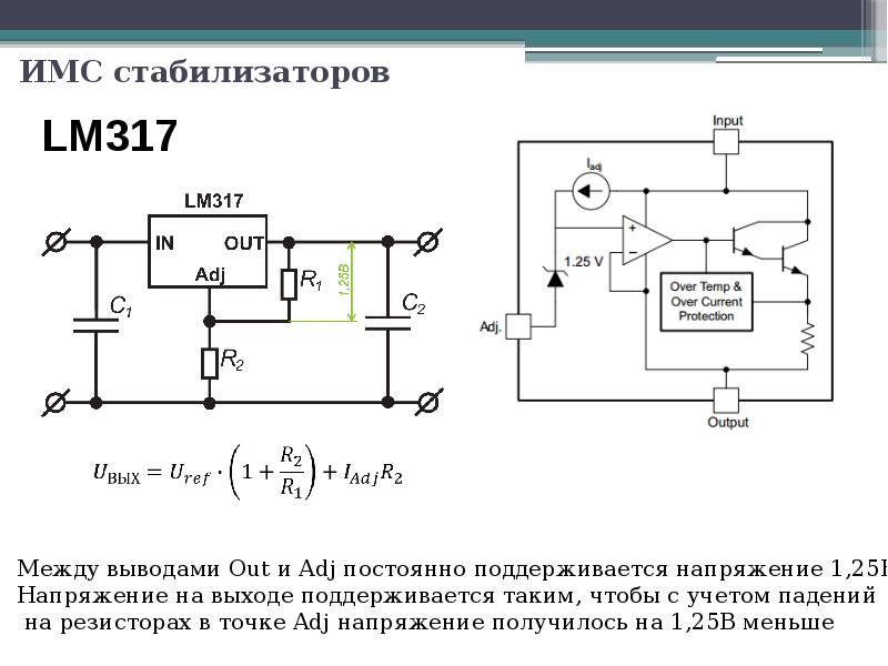 Схема стабилизатора напряжения: микросхема, импульсный, интегральный и простой