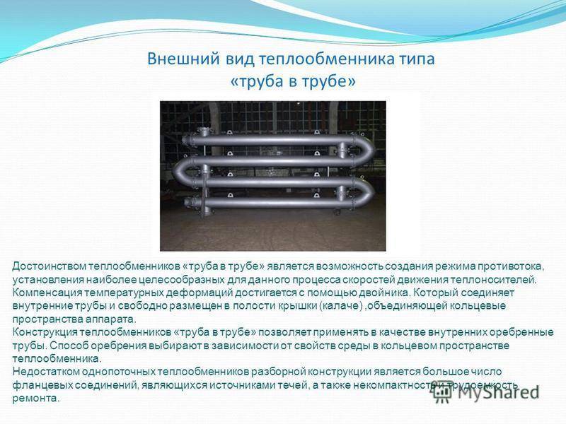 Плюсы и минусы битермического теплообменника