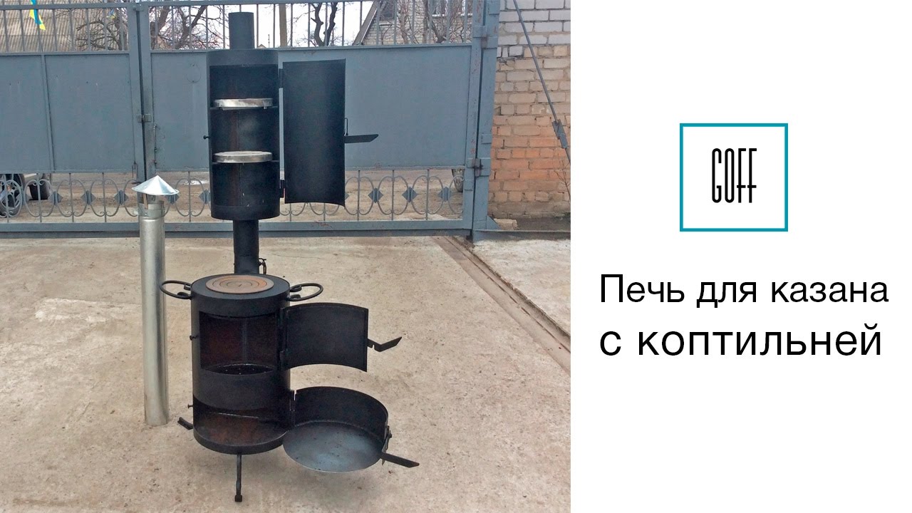 Печь для казана из газового баллона своими руками