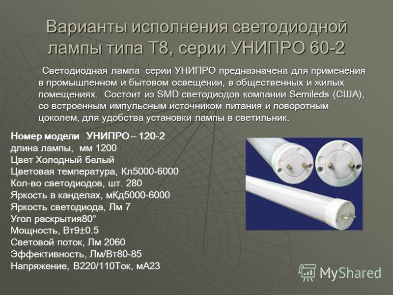 Светодиодная лампа т8 и особенности ее применения