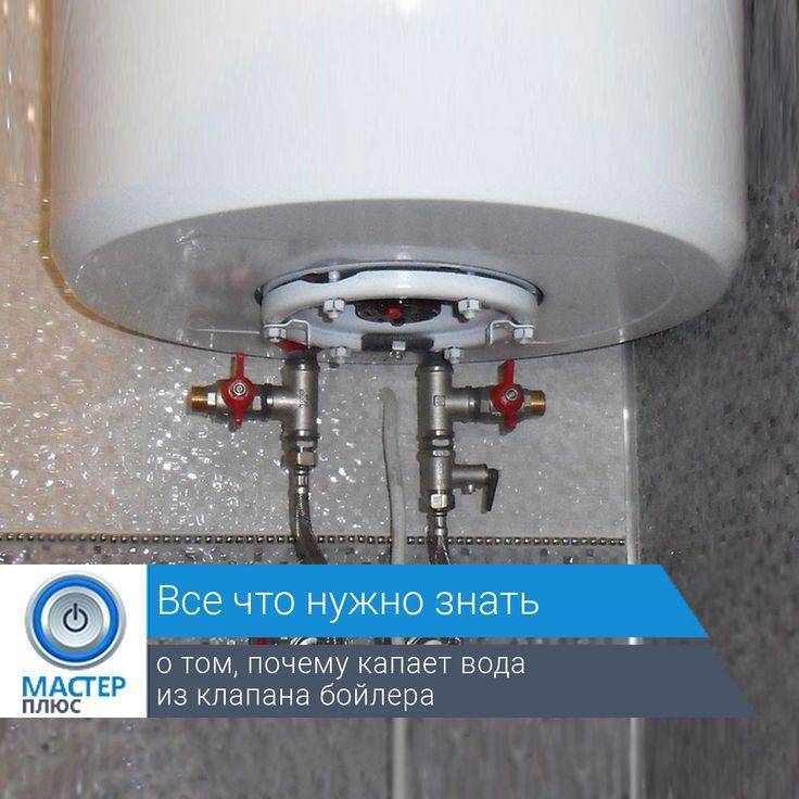 Предохранительный клапан для водонагревателя: установка
