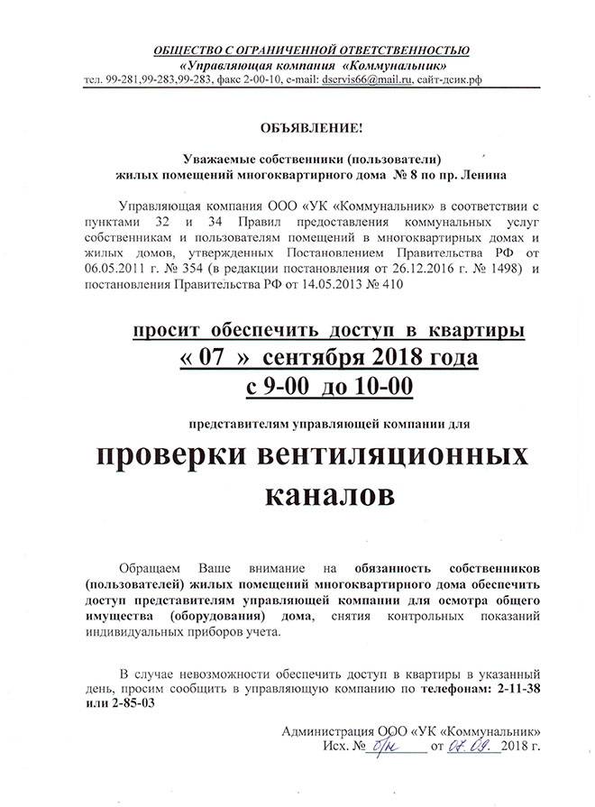 Обслуживание и проверка дымоходов и вентканалов в квартире