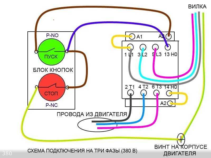 Схема подключения контактора на 220