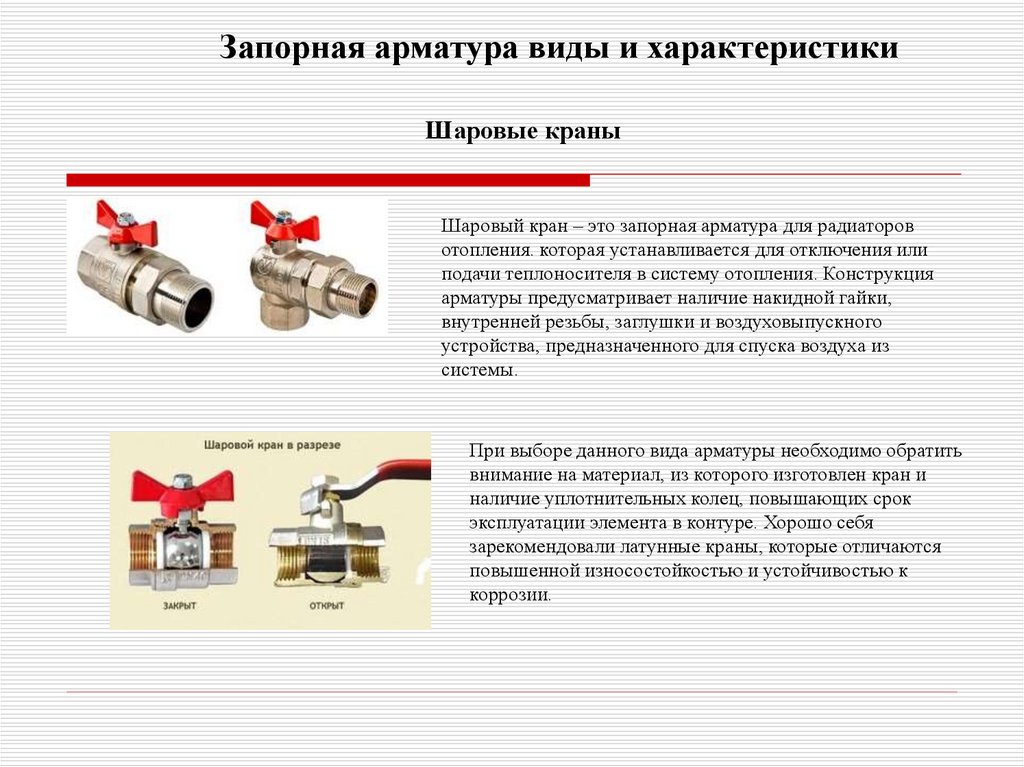 Арматура в системе горячего водоснабжения