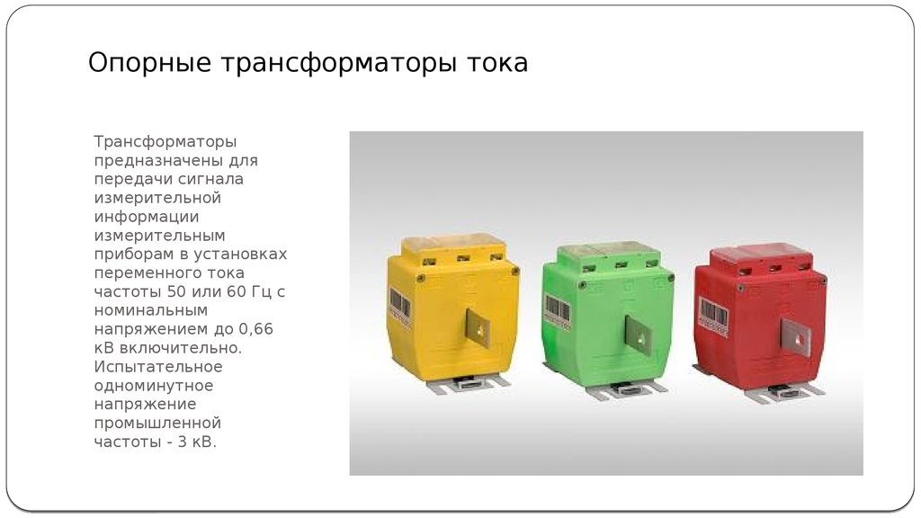 Принцип действия трансформатора тока - всё об электрике в доме