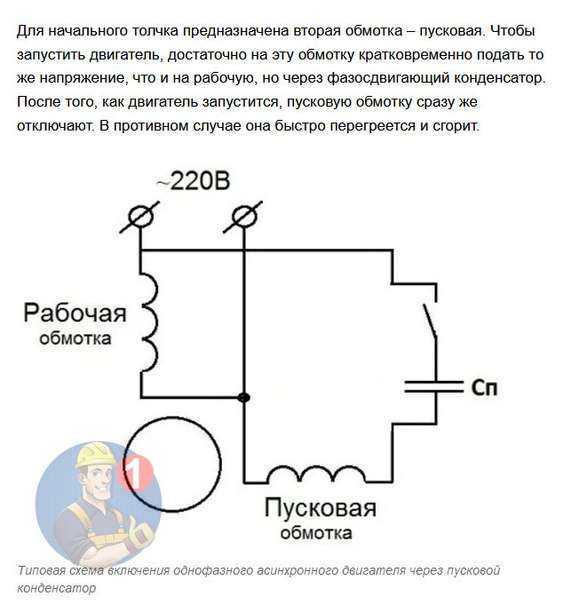 Как подключить асинхронный двигатель к однофазной сети