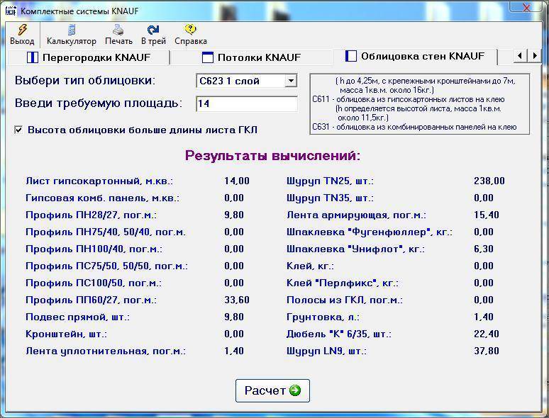 Калькулятор стен. Программа расчета гипсокартона на стены. Программа для расчета количества гипсокартона на потолок. Профиль для гипсокартона рассчитать количество. Калькулятор гипсокартона.