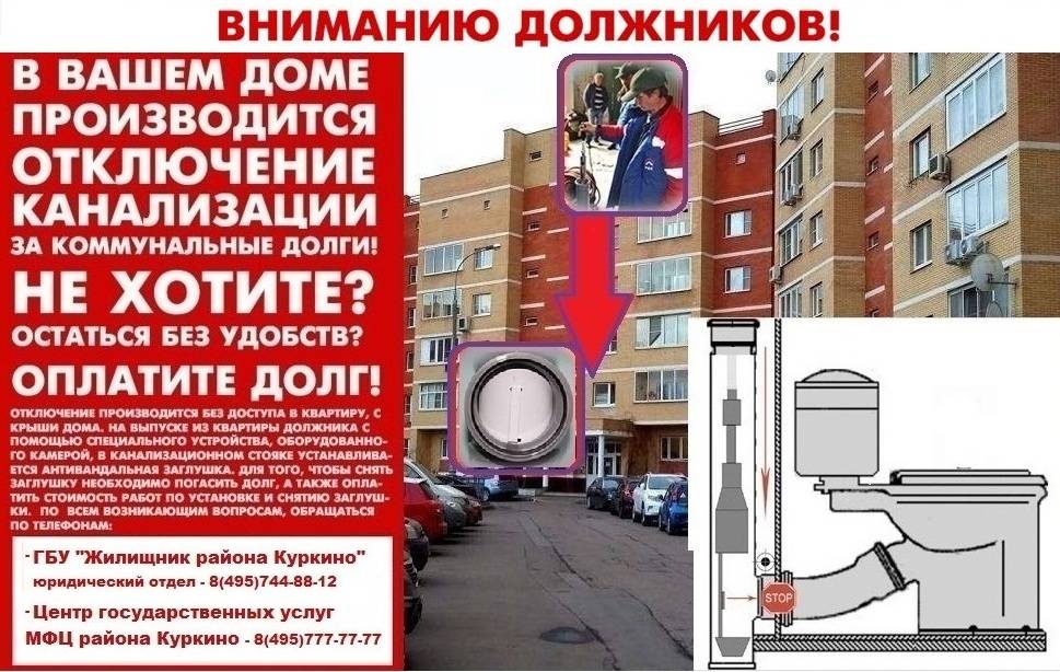 Блокировка канализации должникам – законно ли это, как разблокировать и какое оборудование нужно