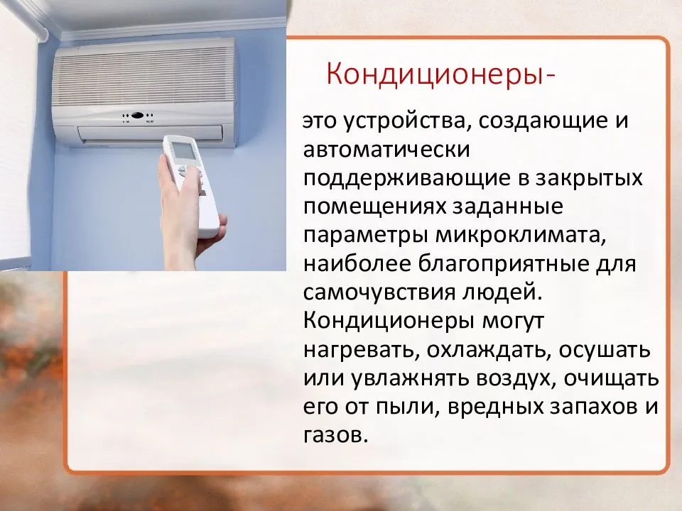 Бытовые кондиционеры: виды, преимущества, выбор, монтаж, обслуживание.