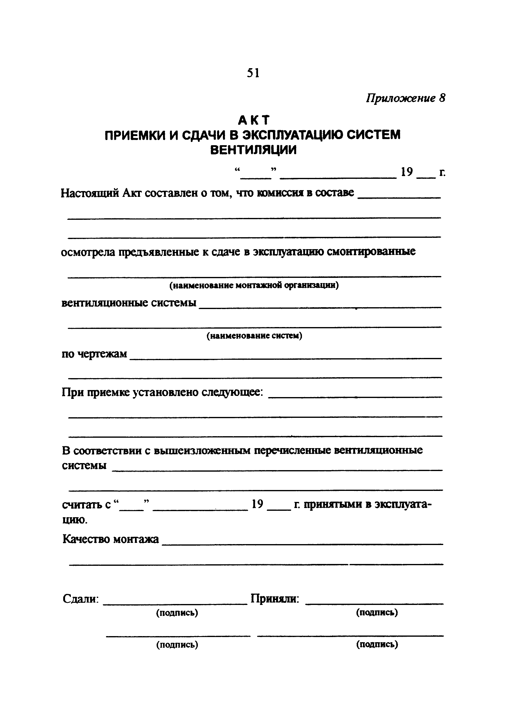 Акт проведения пнр котельной установки. образцы актов приемки, ввода в эксплуатацию и пусконаладочных работ по вентиляции
