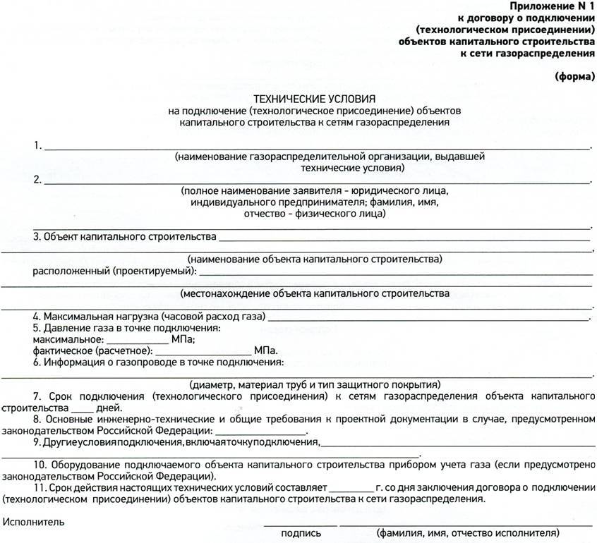 Технические условия на подключение газа: пошаговая инструкция получения и нюансы газификации | услуги жкх в 2024 году