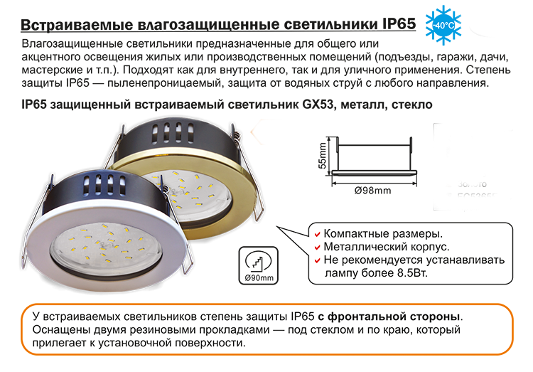 Светильник светодиодный gx53 Ecola ip65. Светильник встраиваемый gx53 h9 ip65. Степень защиты светодиодных светильников для ванной комнаты. Точечные светильники в ванной схема. Влагозащита ip65