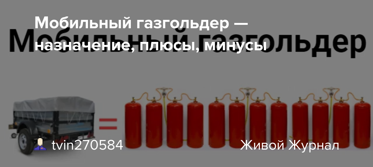 Газгольдер для частного дома. автономная газификация дачи.