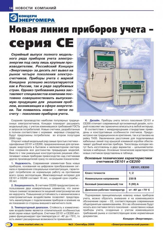 Счетчик энергомера: виды, установка, использование