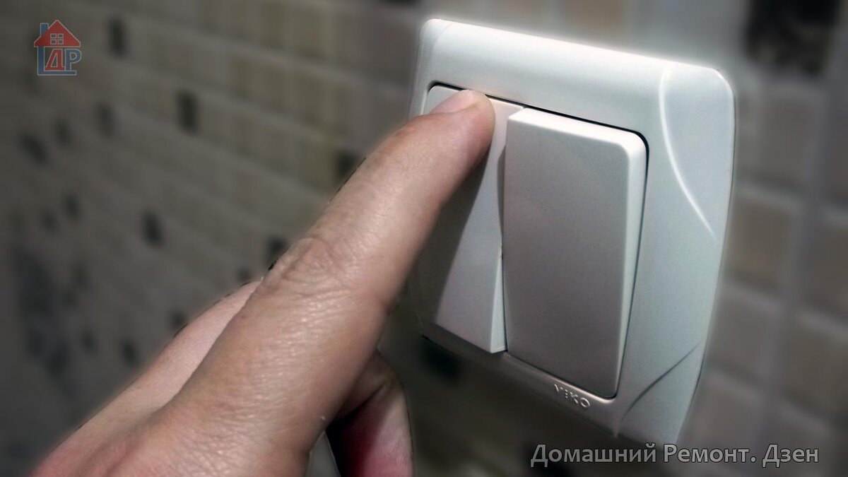 Как починить выключатель света