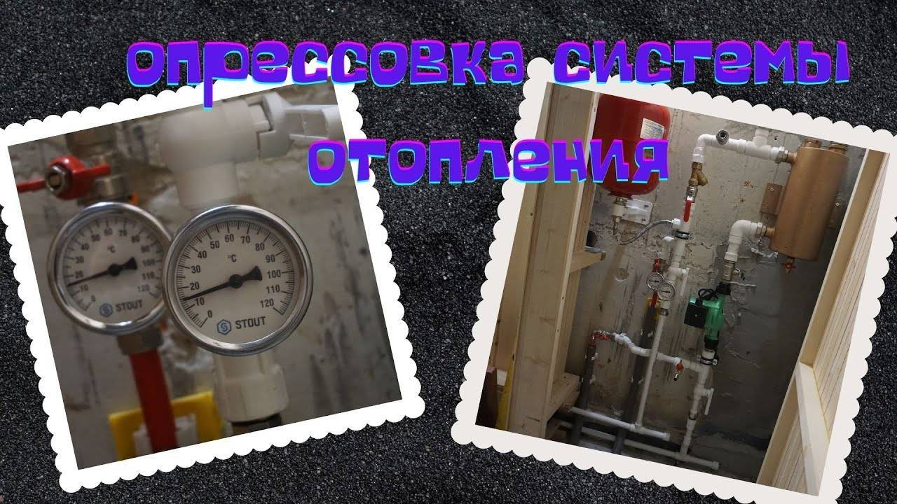 Опрессовка — проверка на работоспособность системы водяного отопления при ее установке в частном загородном доме