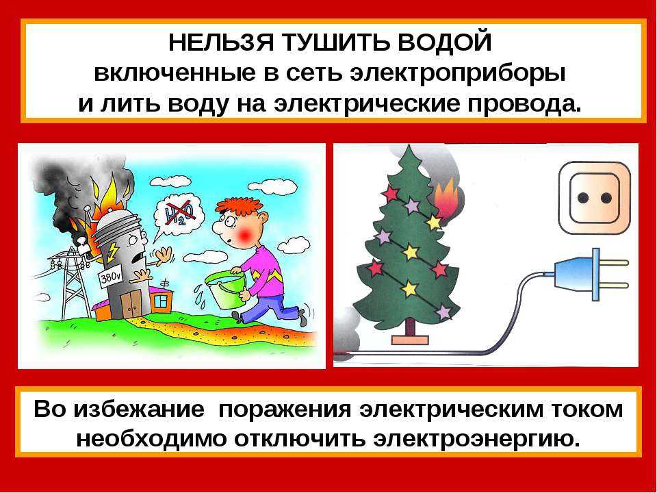 Причины возгорания  электропроводки