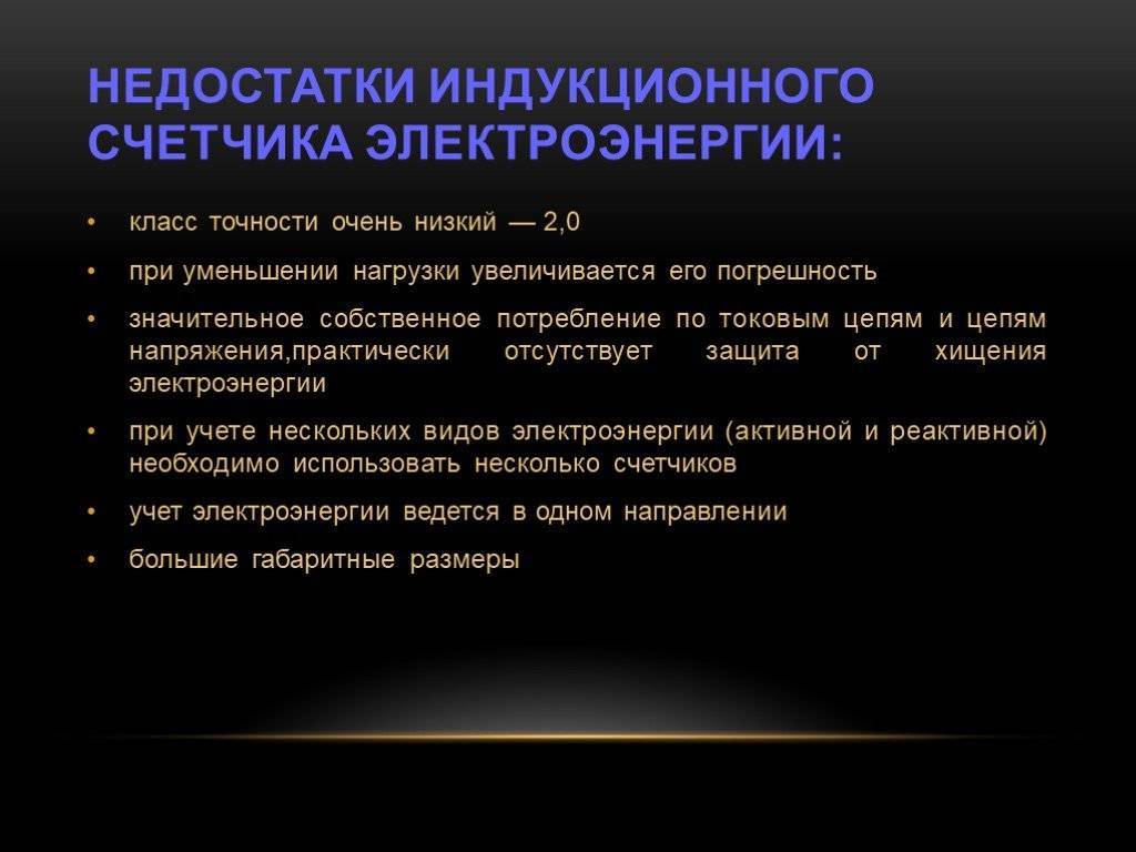 Индукционный счетчик электроэнергии - принцип работы и разновидности