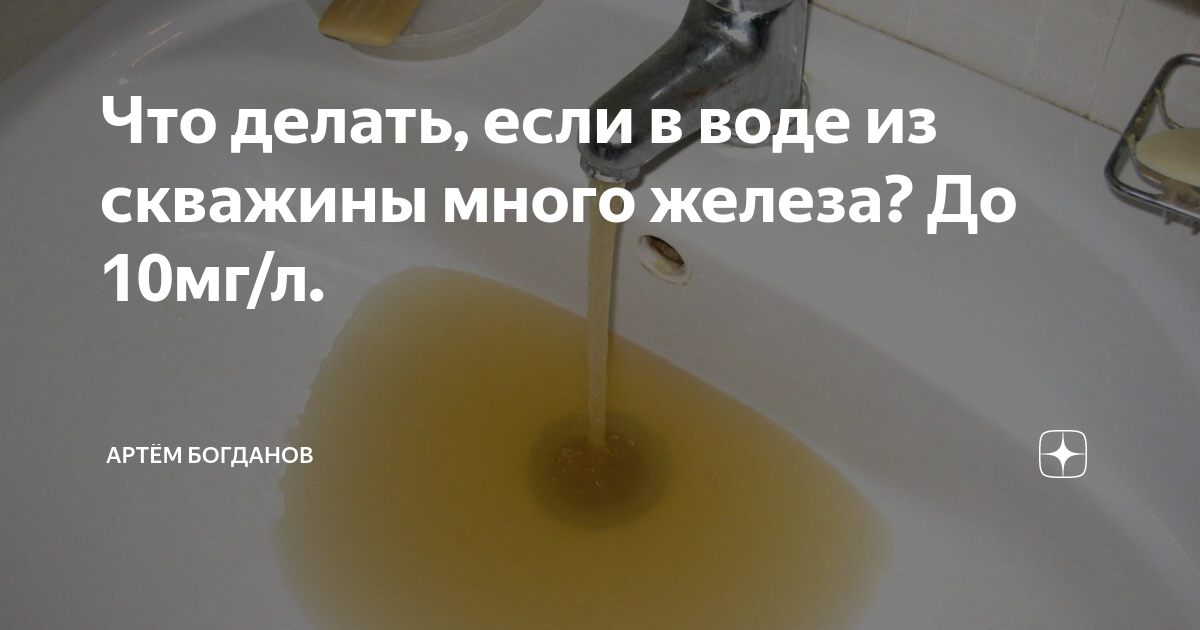 Вода из скважины желтеет на воздухе и при кипячении