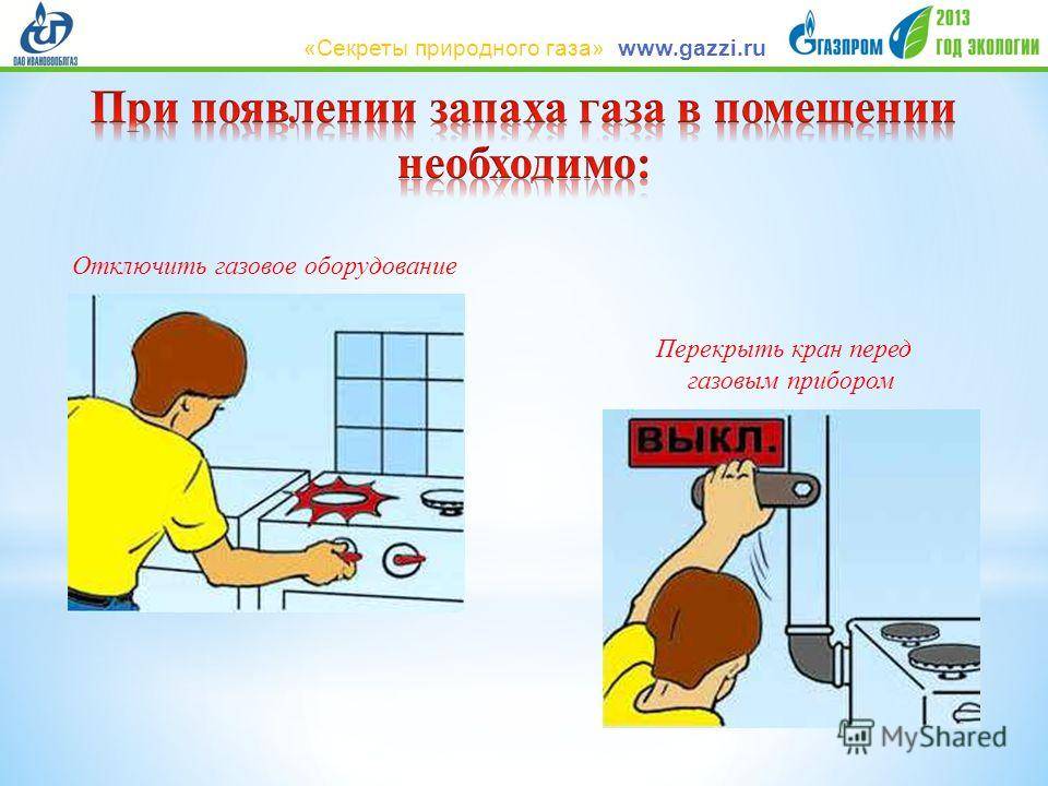 Утечка газа - как проверить утечку в домашних условиях, если пахнет газом куда звонить