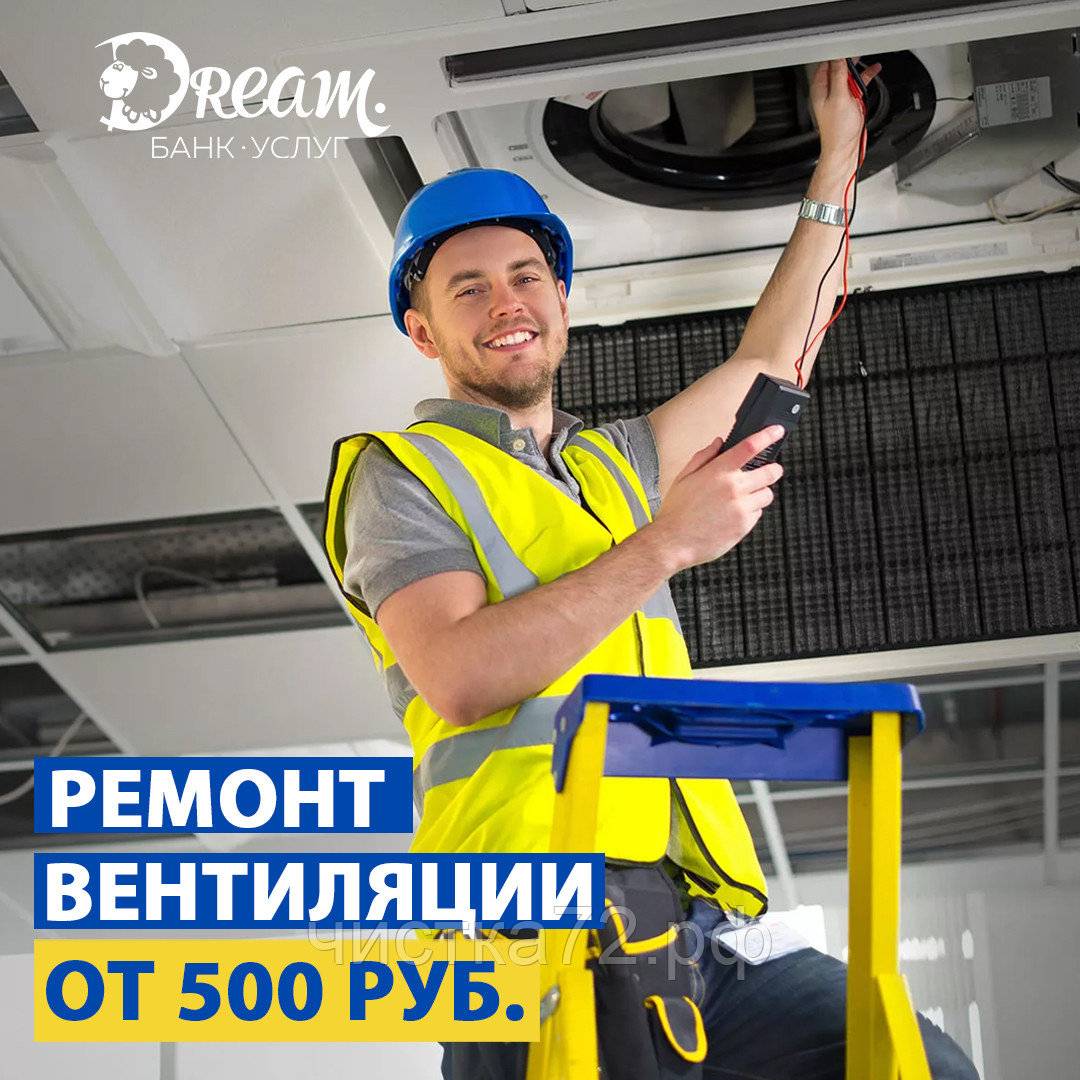 Все секреты ремонта и обслуживания вентиляционных систем домов и квартир