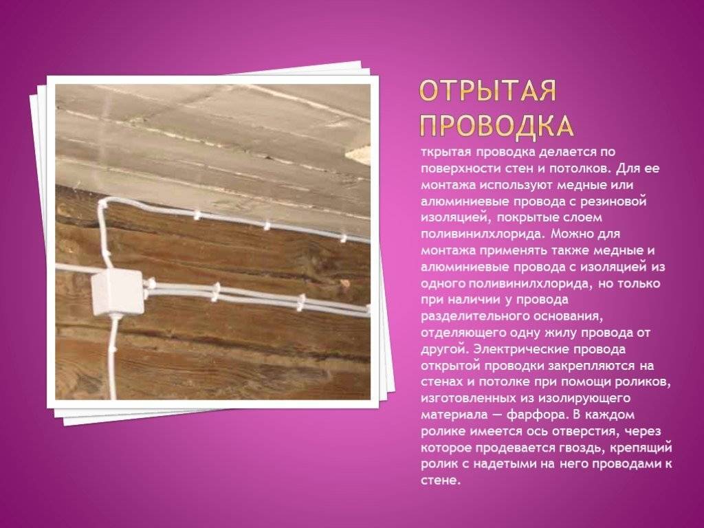 Открытая проводка в квартире варианты: требования пуэ и снип к монтажу электропроводки