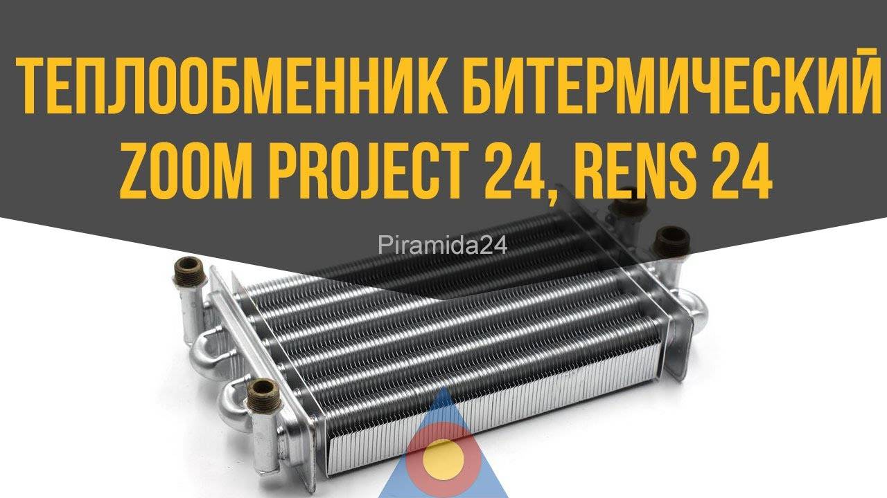 Что такое битермический теплообменник и его плюсы и минусы