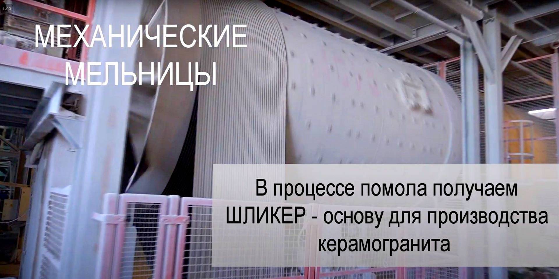 Производство керамогранита