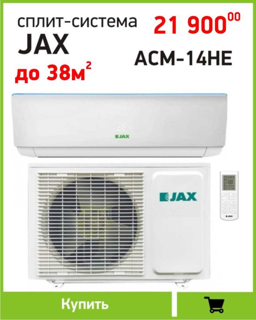 Кондиционер jax ace-07he инструкция - руководства, инструкции, бланки