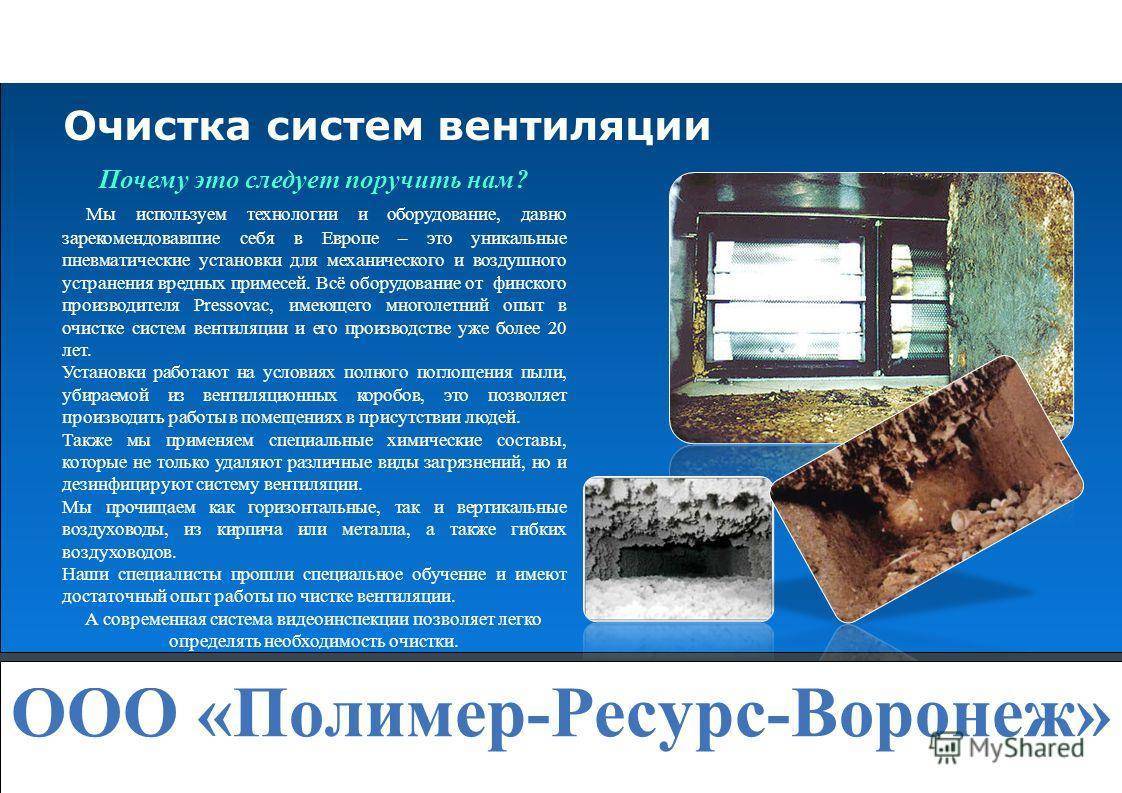 Как часто нужно проводить дезинфекцию воздуховода