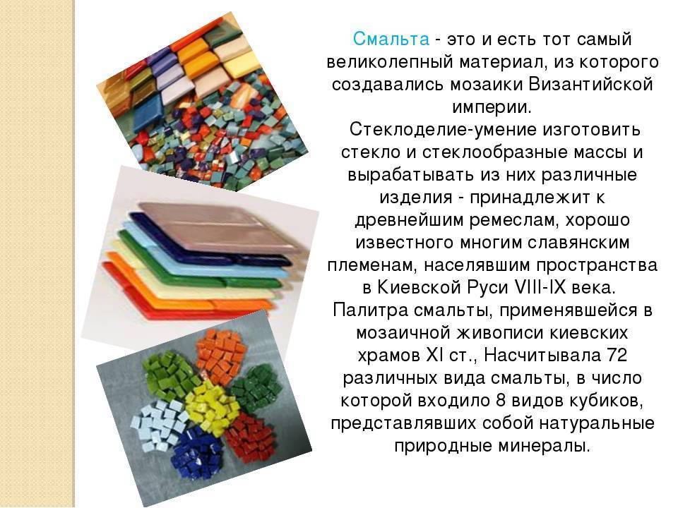 Мозаика из смальты (25 фото): смальтовая мозаичная плитка, техника укладки своими руками, стеклянные и керамические модели в интерьере
