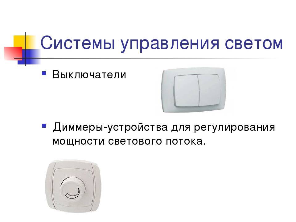 Диммер для ламп накаливания: какой лучше купить, схема для подключения