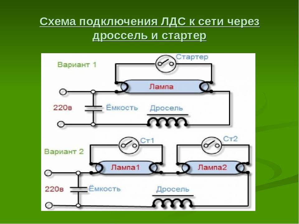 Как подключить лампу дневного света - обзор схем подключения