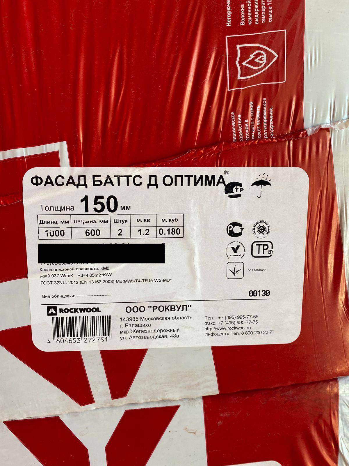 Роквул фасад батс. Роквул фасад Баттс Оптима д 150. Rockwool фасад Баттс Оптима. Утеплитель Роквул Лайт Баттс Оптима.