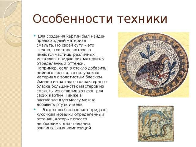 Особенности изготовления византийской мозаики