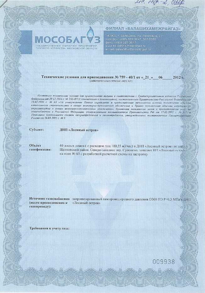 Техусловия на газ: необходимые документы для получения и их срок действия