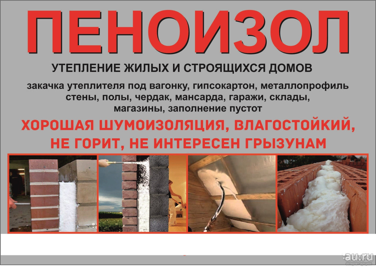 О пеноизоле – преимущества и недостатки | пеноизол