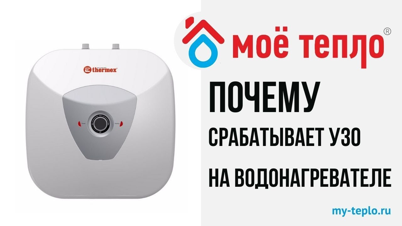 Почему выбивает узо: разбираемся в основных причинах